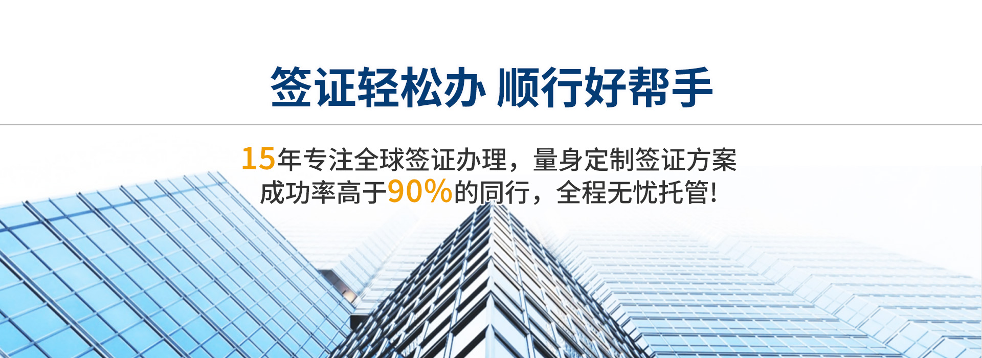 您的移民规划专家