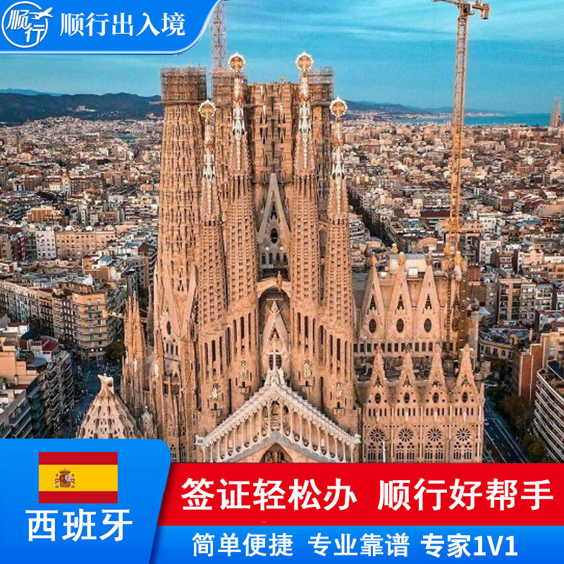 西班牙签证办理