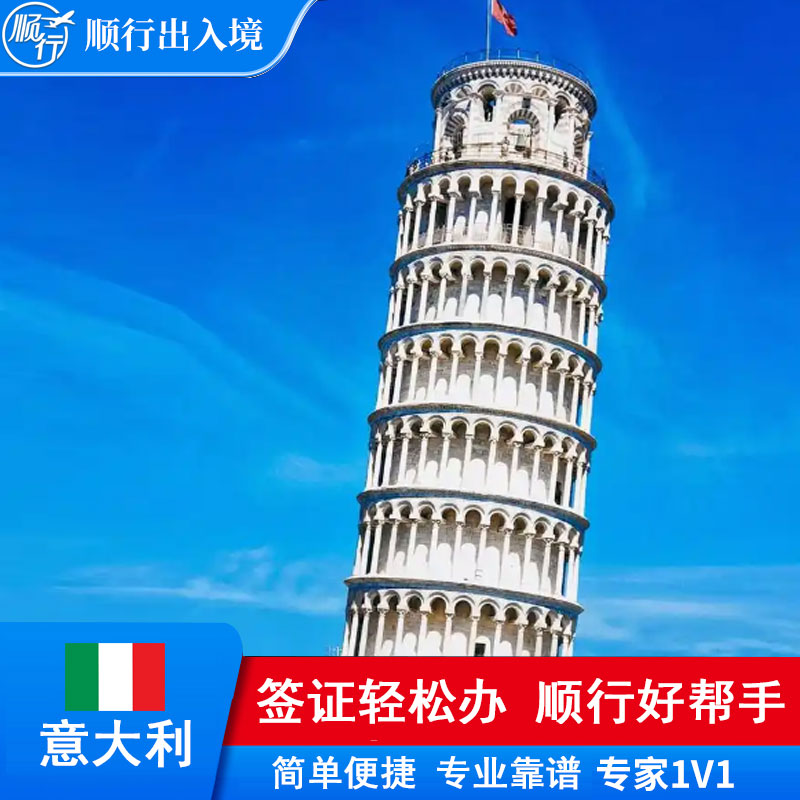 意大利签证办理