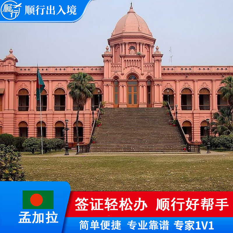 孟加拉签证办理