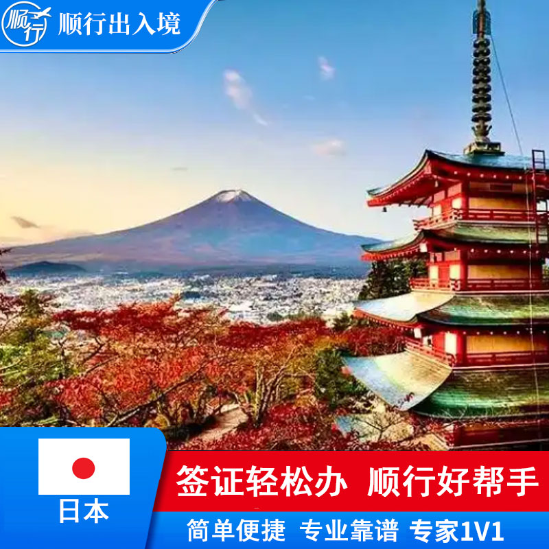 日本签证办理