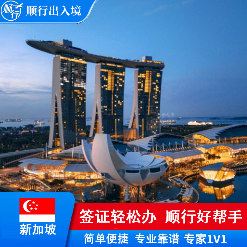 新加坡签证办理